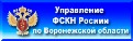 сайт Управления ФСКН России по Воронежской области